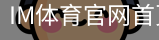 im体育官网